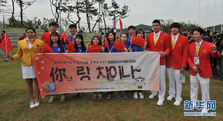 仁川亚运会中国代表团举行升旗仪式
