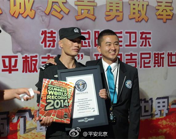 43岁北京特警“平板支撑”4小时26分破世界纪录