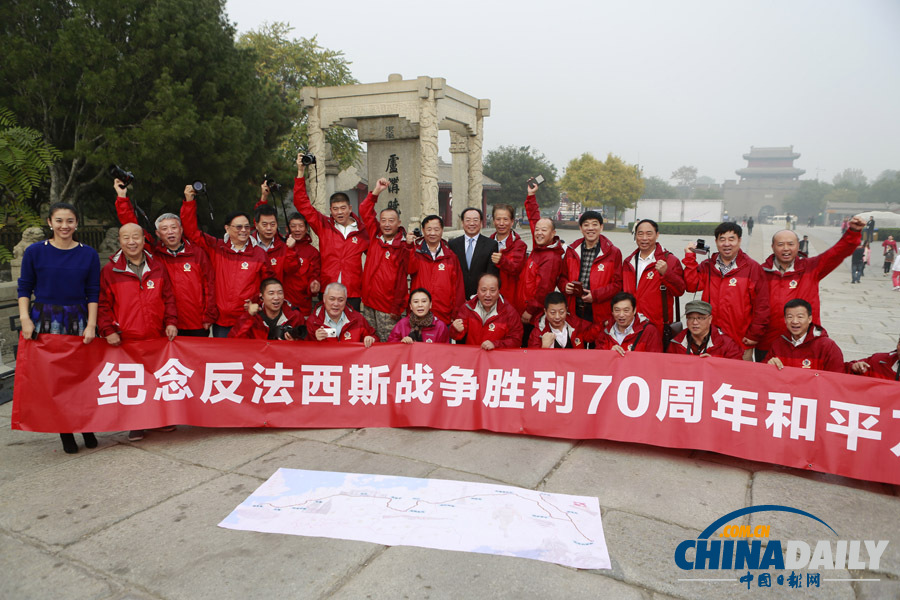 纪念世界反法西斯战争胜利70周年“和平万里行”在京启动