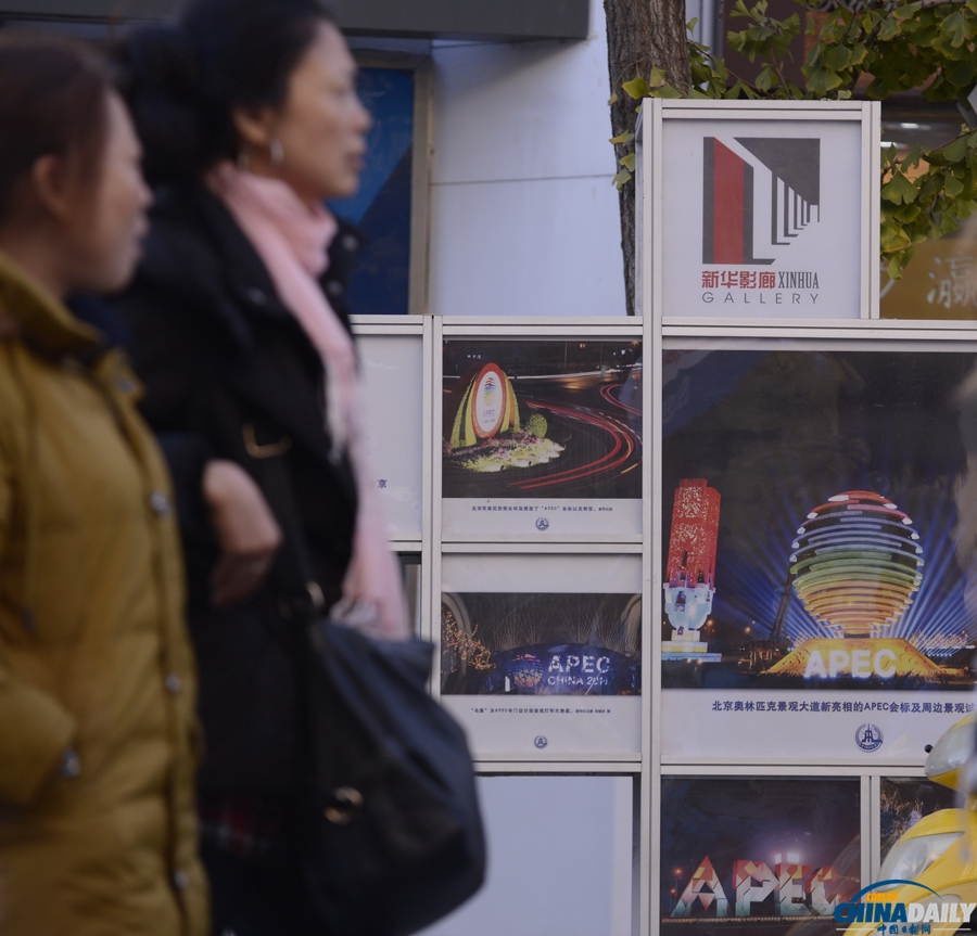 “2014年APEC峰会”大型图片展在京举行
