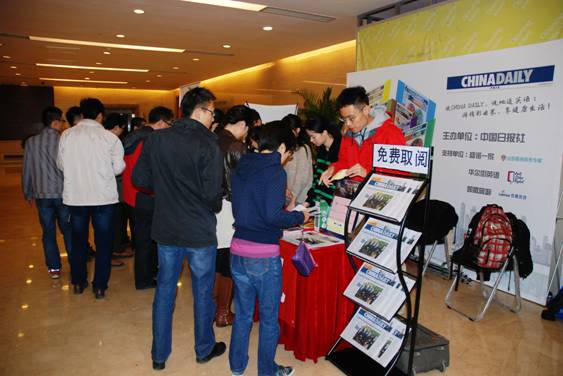 中国日报社举办“时尚阅读 品质生活”涉外写字楼巡展活动