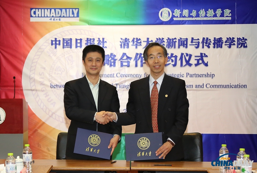 中国日报社和清华大学新闻与传播学院签署战略合作框架协议