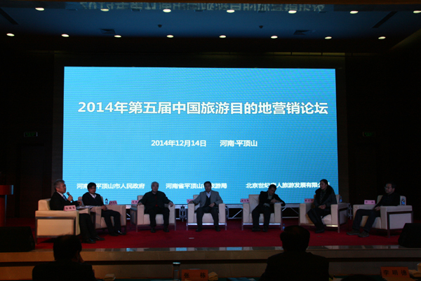2014年第五届中国旅游目的地营销论坛成功举办