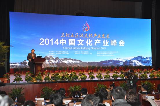 2014中国文化产业峰会在长春举行