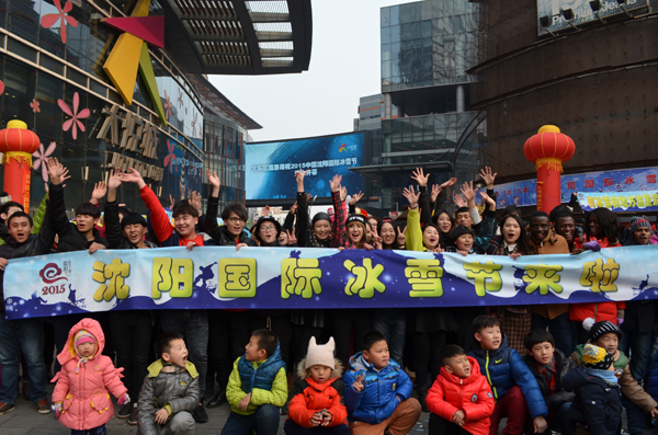 2015中国沈阳国际冰雪节正式启动