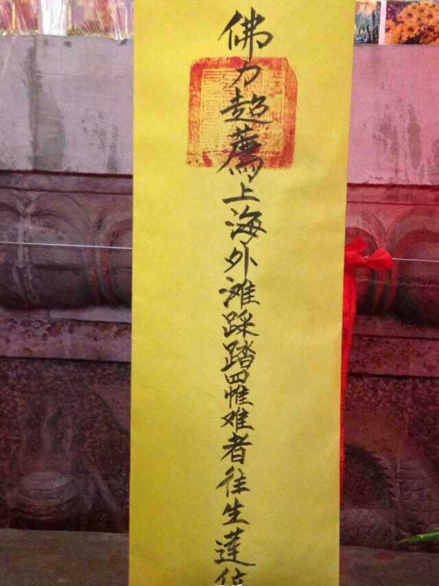 上海二严寺为外滩踩踏事故遇难者举行超度祈福法会