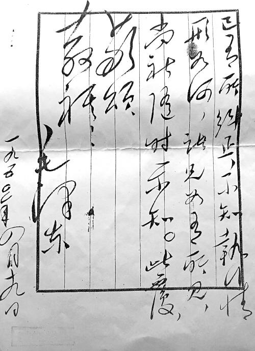 女子收藏毛泽东私信被档案馆借阅 索要38年未果