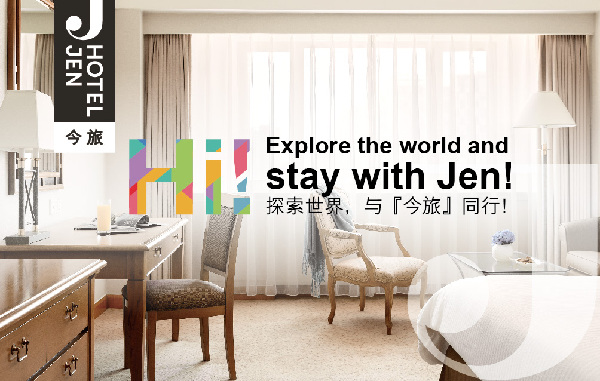 沈阳盛贸饭店品牌重塑为沈阳今旅Hotel Jen 成为中国东北区第一家今旅Hotel Jen品牌酒店