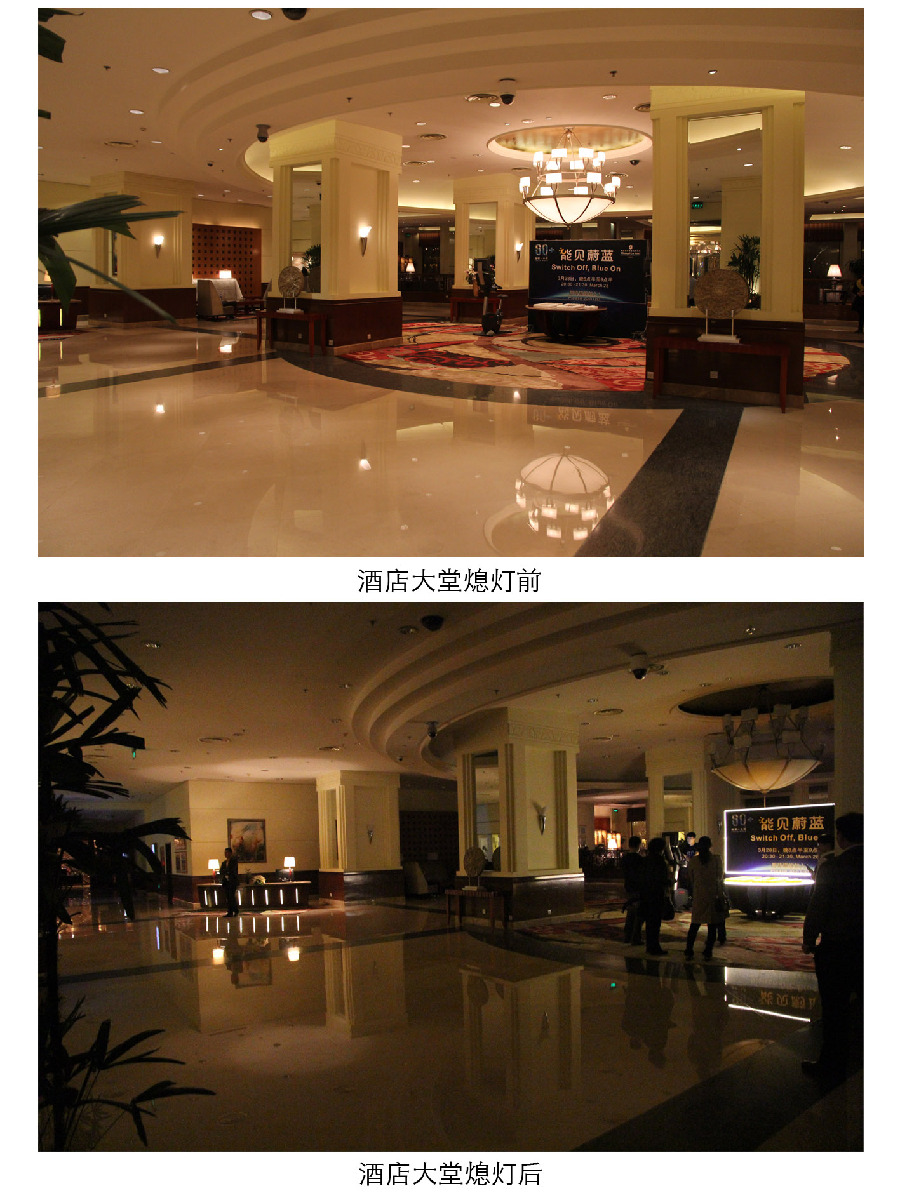哈尔滨香格里拉大酒店积极参加以“能见蔚蓝”为主题的地球一小时活动