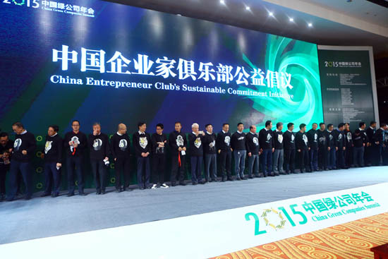 中国商业领袖集体为可持续商业代言