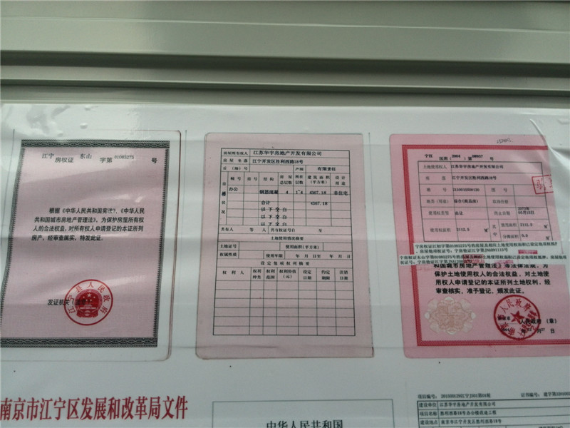 南京房产证图片图片