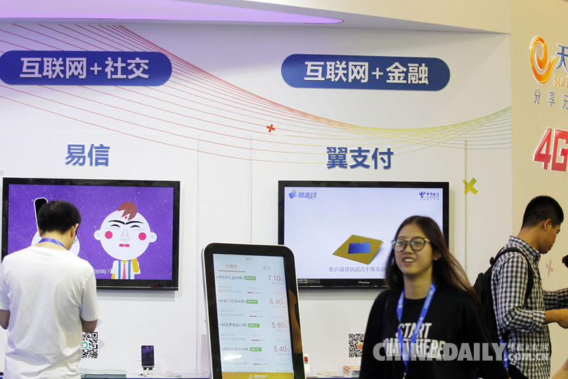 2015中国互联网大会在京开幕
