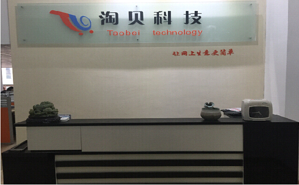 杭州淘贝科技开创淘宝天猫托管代运营新模式