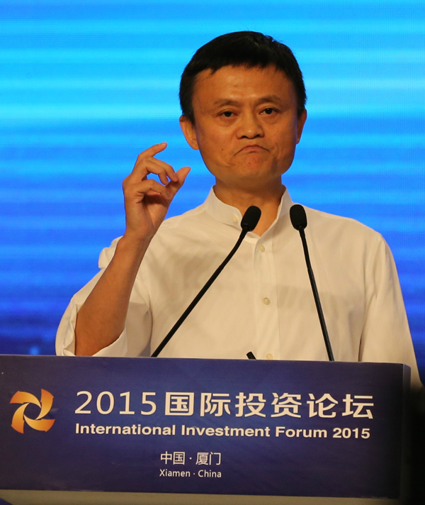 马云在2015厦洽会国际投资论坛发表主旨演讲 