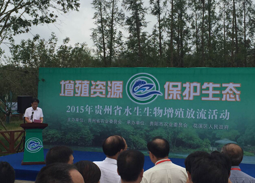 增殖资源保护生态—2015贵州省水生生物增殖放流活动