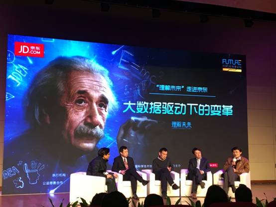 “‘理解未来’走进京东——大数据驱动下的变革”讲座在北京举行