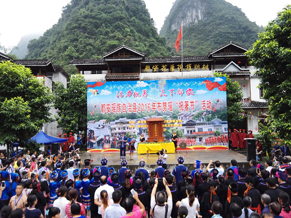 2016年瑶族“祝著节”在广西都安举行