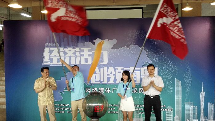 “创”领南粤新发展 全国网媒记者共探广东经济活力之源