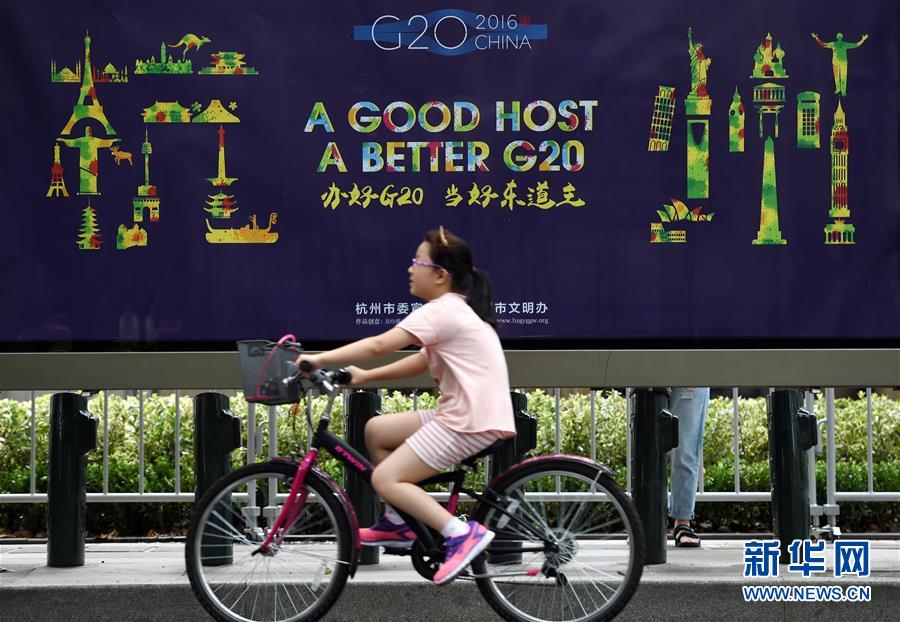 【聚焦G20】杭州G20印记