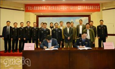 广西检验检疫局与广西区环保厅签署合作备忘录<BR>共同加强广西核与辐射安全监管