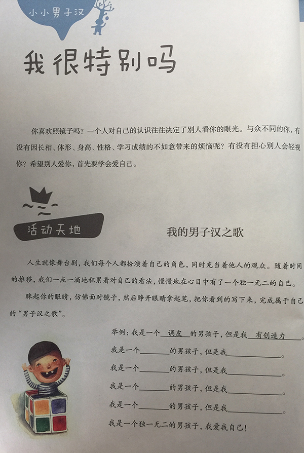 上海推出小学男生专用性别教材 教男孩勇敢和担当