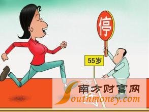 延迟退休年龄最新规定2017最新消息 2017延迟退休年龄女职工年龄