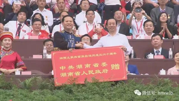 湘西土家族苗族自治州成立60周年庆祝大会隆重举行