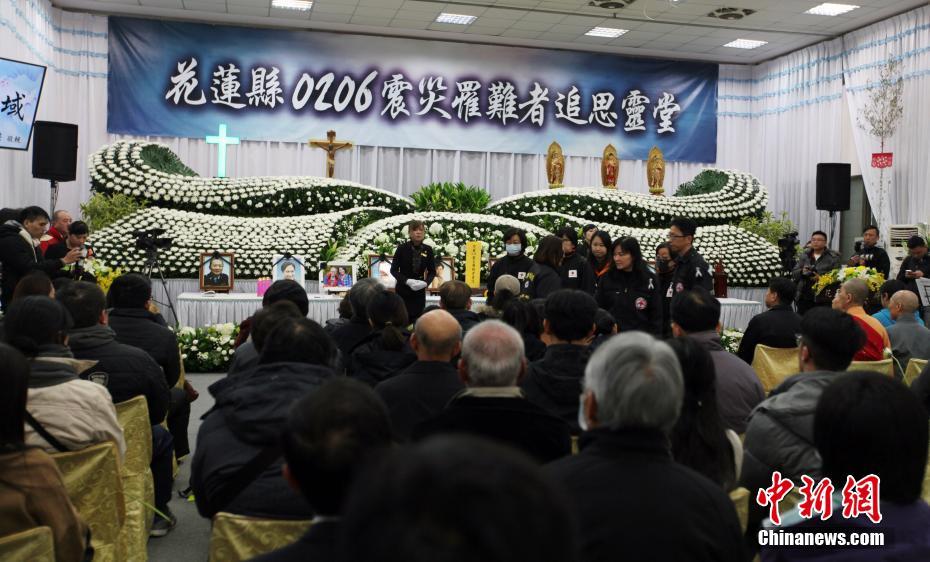 台湾花莲举办震灾罹难者联合公祭仪式