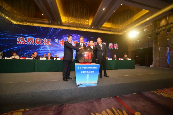 中国生态文明论坛在温江闭幕 启动生态文明首个专项奖