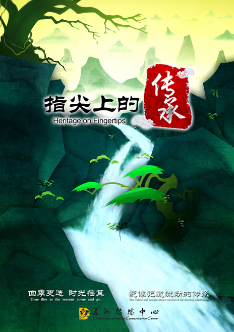 指尖上的传承影像记录流动的传承