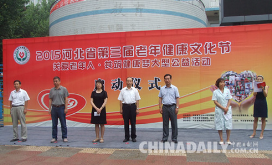 河北省第三届老年健康文化节在石家庄正式启动