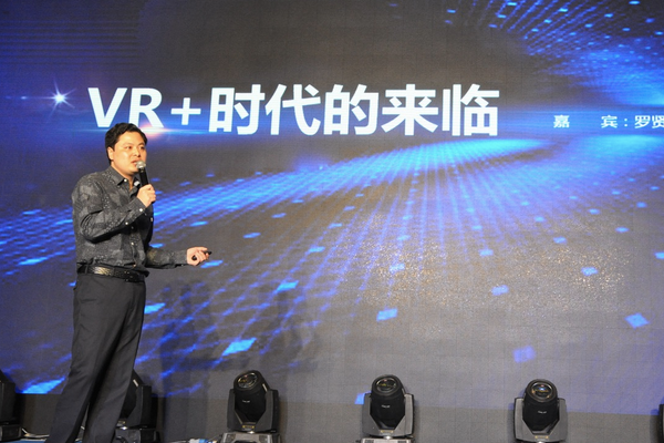 2016中国首届虚拟现实+高峰论坛在长沙开幕