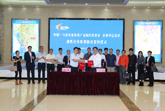 中马钦州产业园区管委会与香港华亿集团签订合作协议