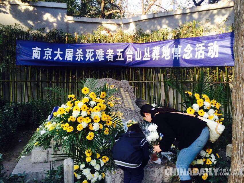 小学生向南京大屠杀死难者五台山丛葬地献花