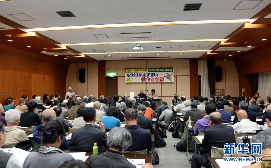 日本东京举行“南京大屠杀”证言会