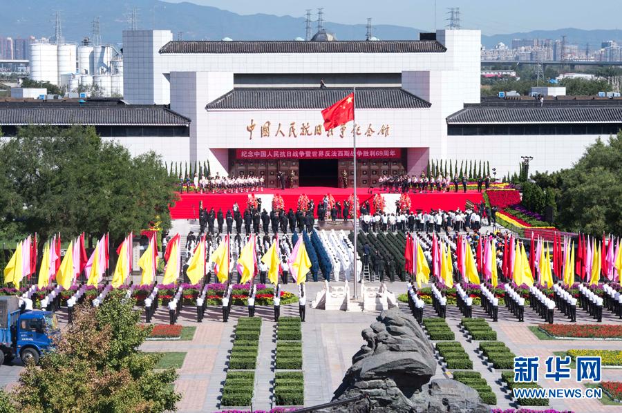 中国人民抗日战争胜利69周年纪念活动在京举行