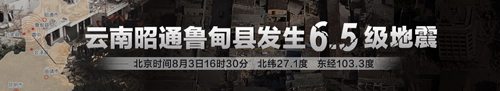 直击云南鲁甸地震 消防官兵徒手救出被埋儿童